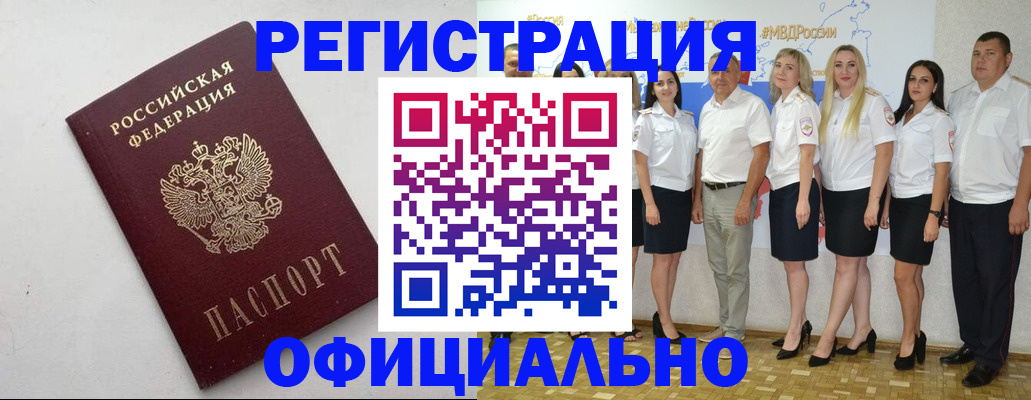 временная регистрация купить в Салехарде