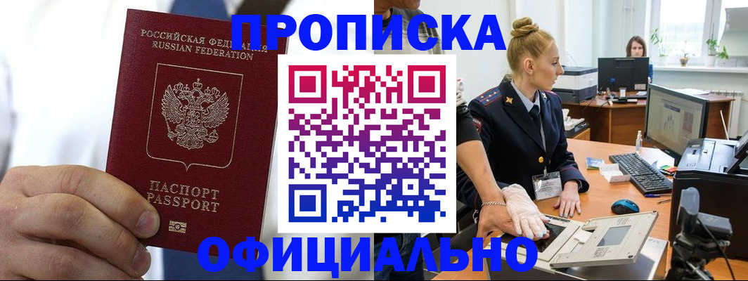 прописка для школы в Салехарде